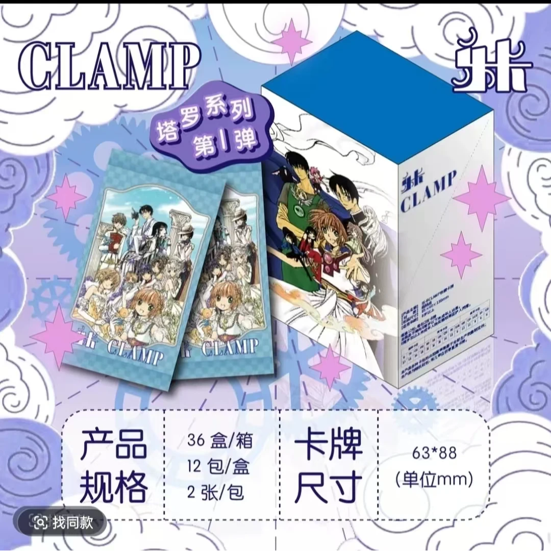 乐卡clamp小樱收藏卡盲盒 潮玩盲盒（国卡二创）