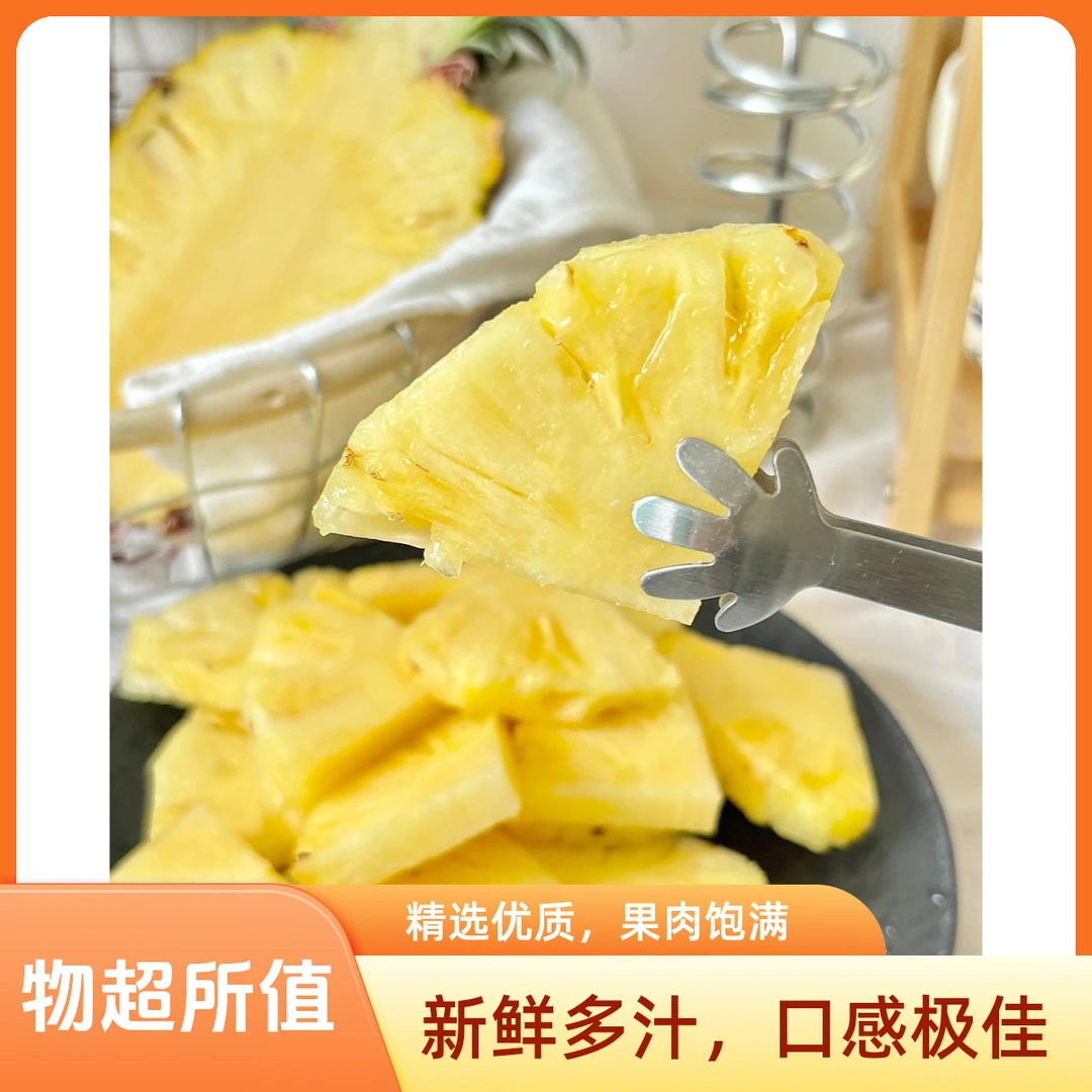 菠萝之乡徐闻直发甜蜜蜜凤梨肉嫩多汁果肉香甜当季水果新鲜采摘
