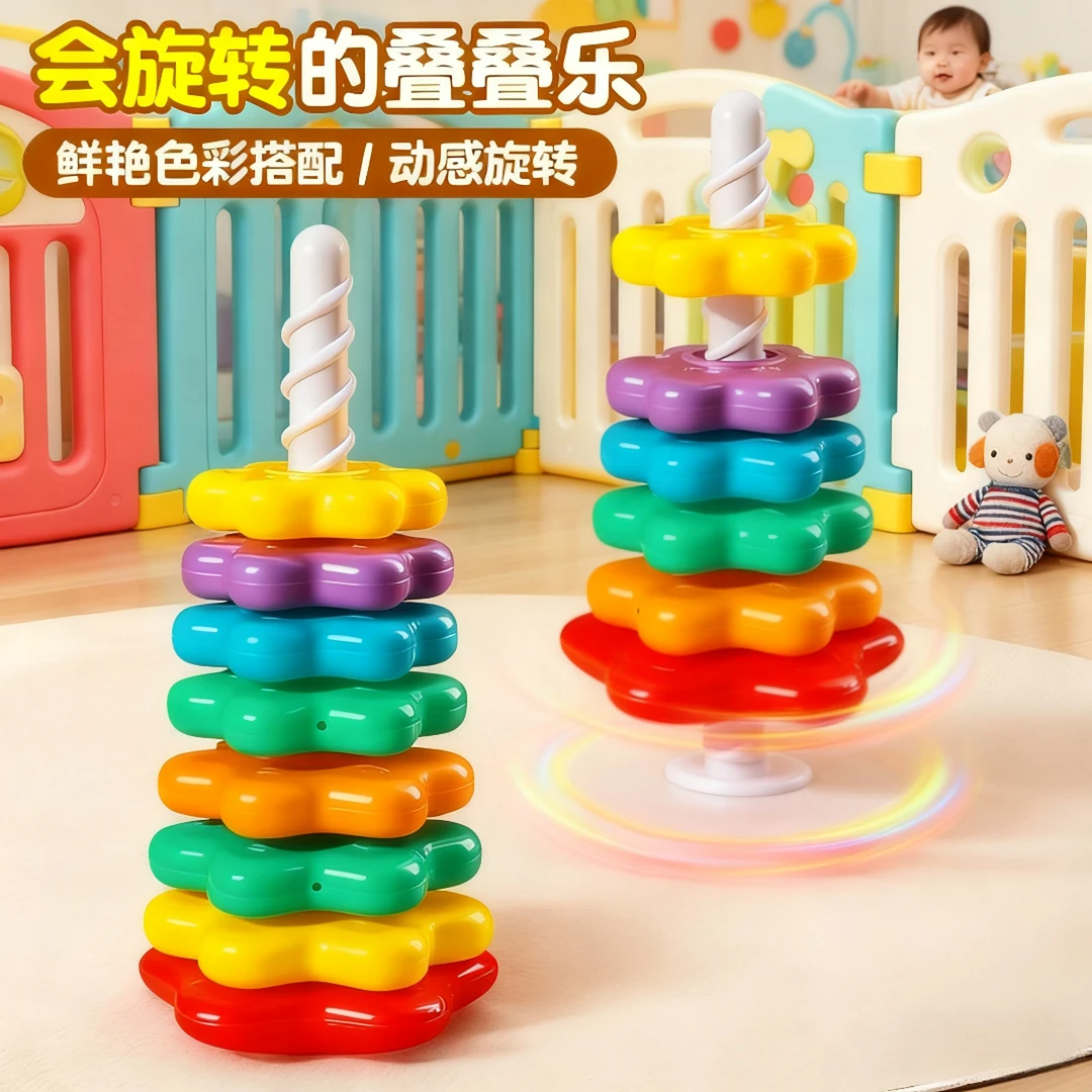 彩虹转转乐叠叠乐婴幼儿转转塔0一3岁宝宝旋转叠套圈玩具益智早教