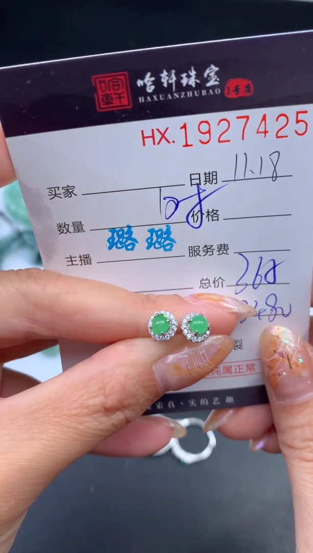 未镶嵌挂件翡翠哈轩 耳饰1对