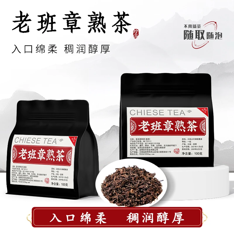 09年云南老班章熟茶散茶普洱茶散茶小包装袋装散茶包装老茶普洱茶
