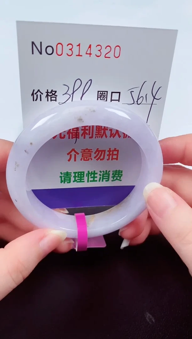 翡翠手镯未镶嵌 0314320