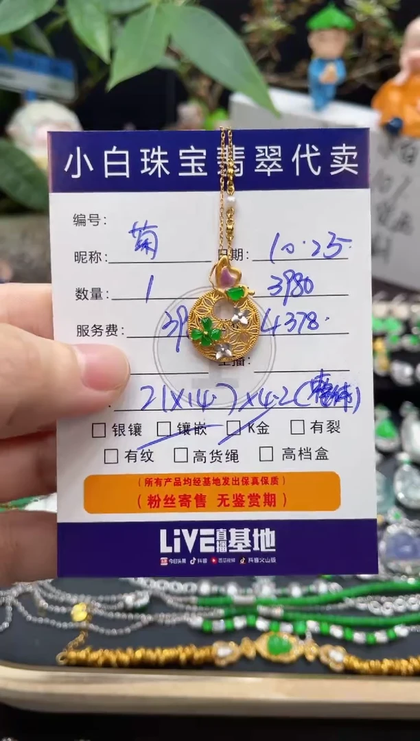 套链18K金镶嵌翡翠菊*套链