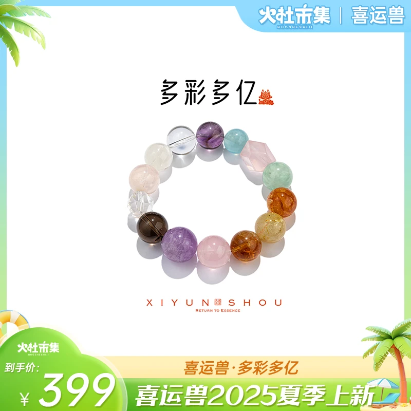 【火社专属】「多彩多亿」喜运兽夏日大珠珠多宝手串多样性发其一