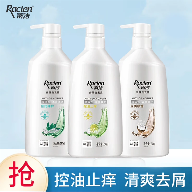 Raclen/雨洁去屑控油止痒洗发水丝质顺滑持久留香清洁净爽洗发露