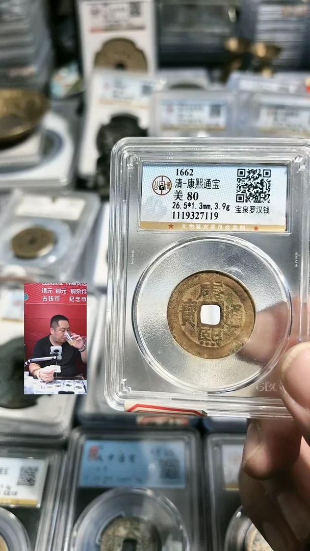 铜【闻德一店】公博 清代 康熙宝泉罗汉钱 80分 7119