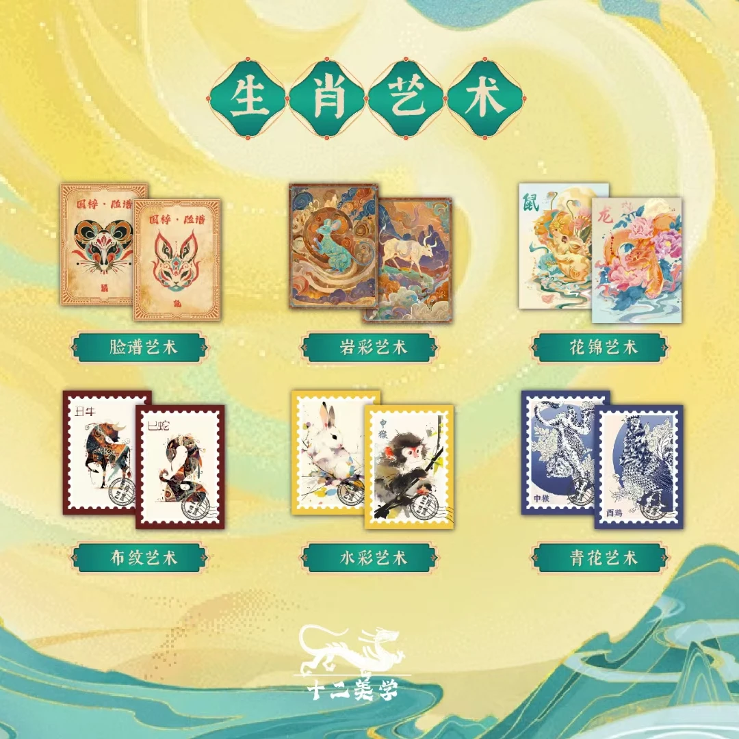 十二美学-·生肖艺术收藏卡-卡牌盲盒-直播代拆