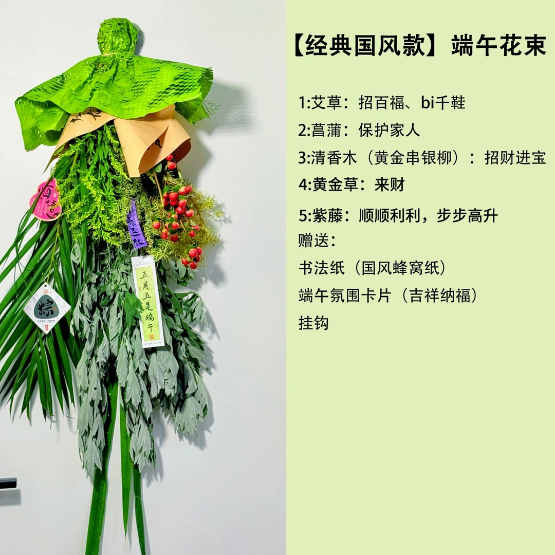 【全国空运，端午限定艾草花束】端午艾草次日达 招百福 祥和平安 纳百福 经典国风款（祝福卡片随机赠送）