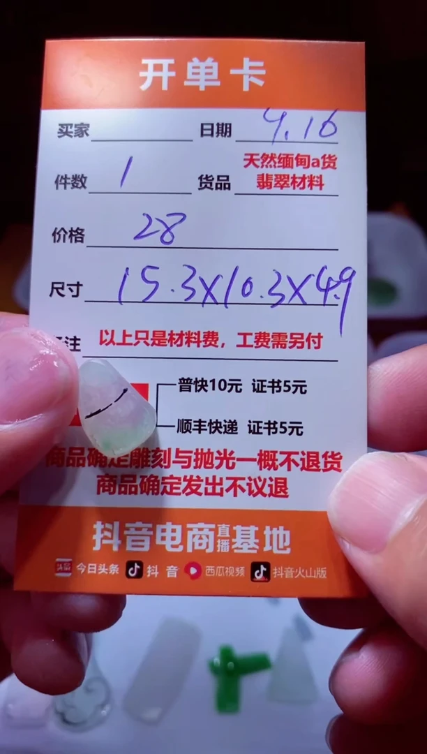 未镶嵌定制翡翠材料1个28（推荐加工：葫芦，福瓜）
