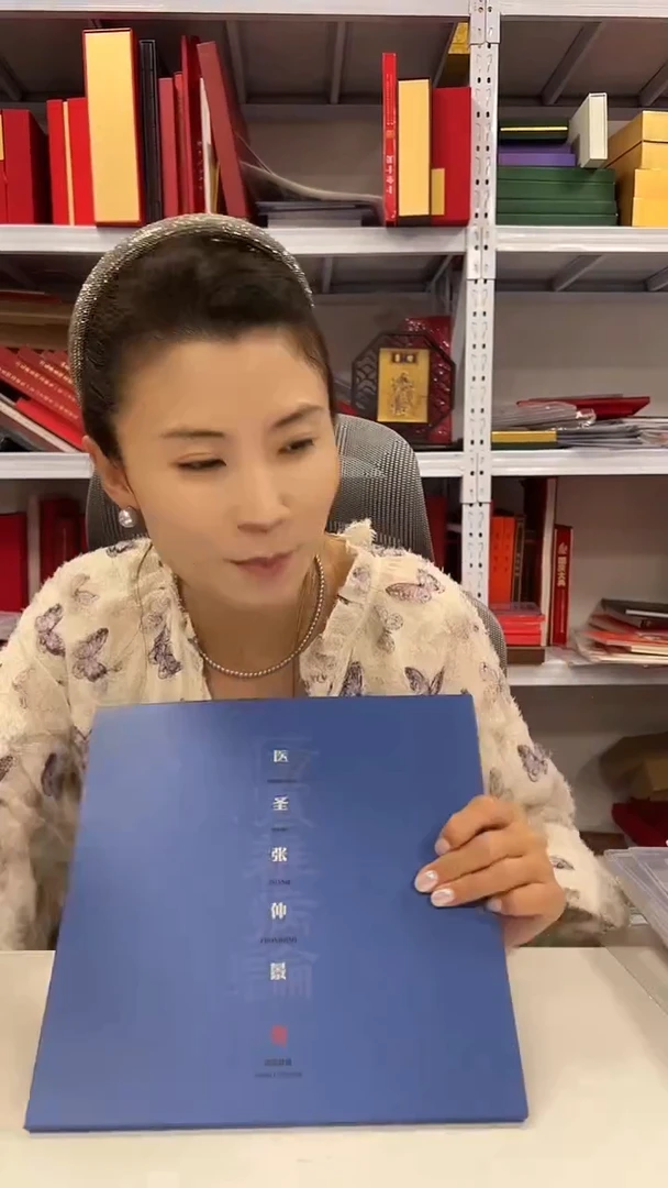医圣张仲景 专题邮册