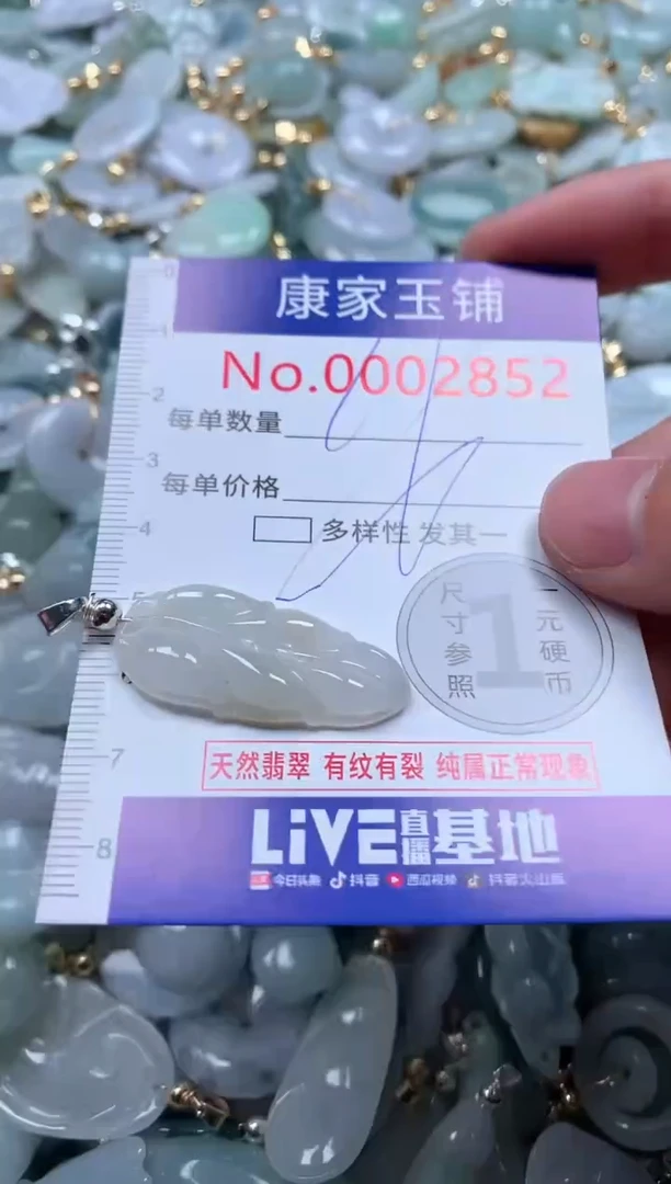 【闪购商品】翡翠吊坠(不含链)未镶嵌2852