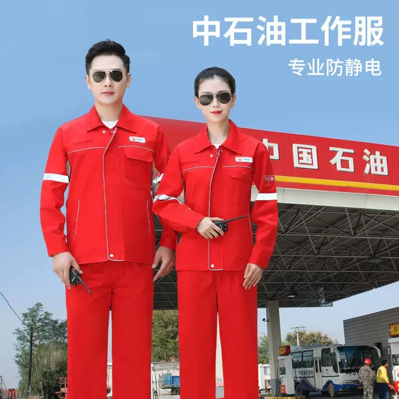 中石油工作服春秋防静电夏装长袖工作服抗油易工作服男装夏季工装