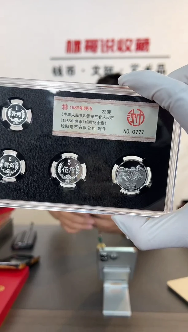 1986长城币银币22克套盒