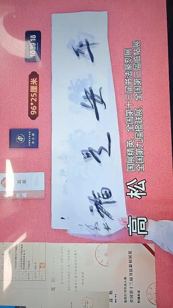 书法316    高老师书法作品