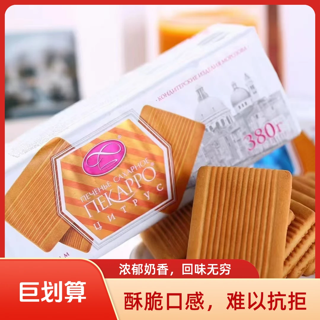 俄罗斯原装进口莫洛小刺猬柑橘老式饼干380克1/2月日期