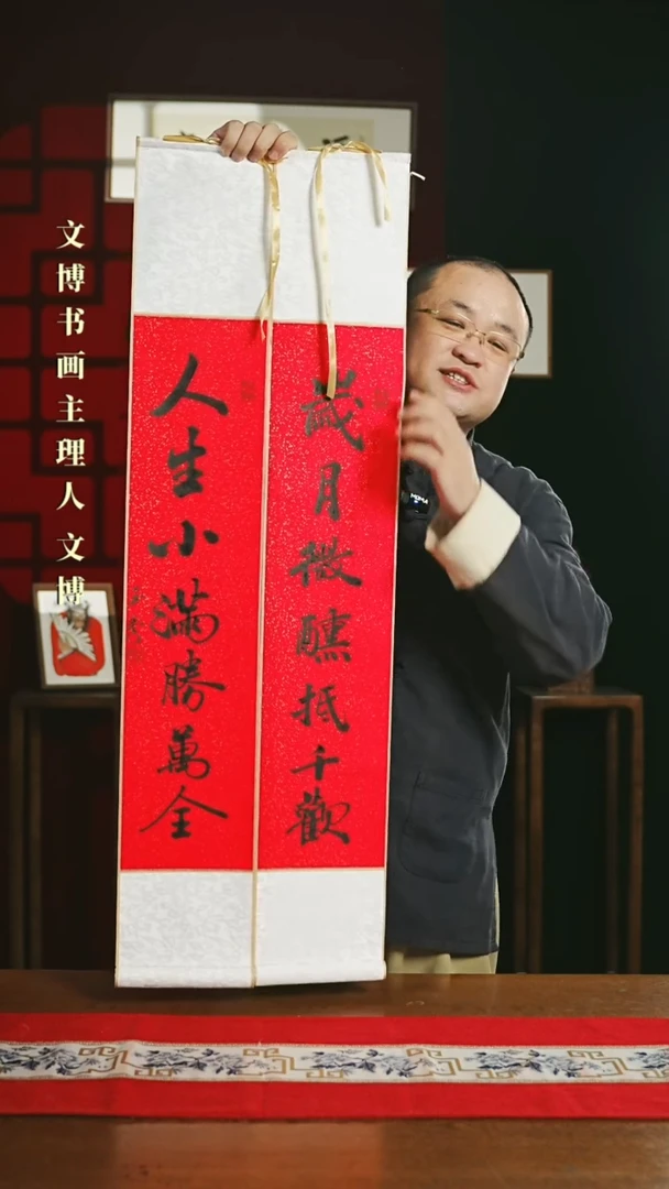 【闪购商品】书法书法卷轴17*110红黑人生岁月一对0