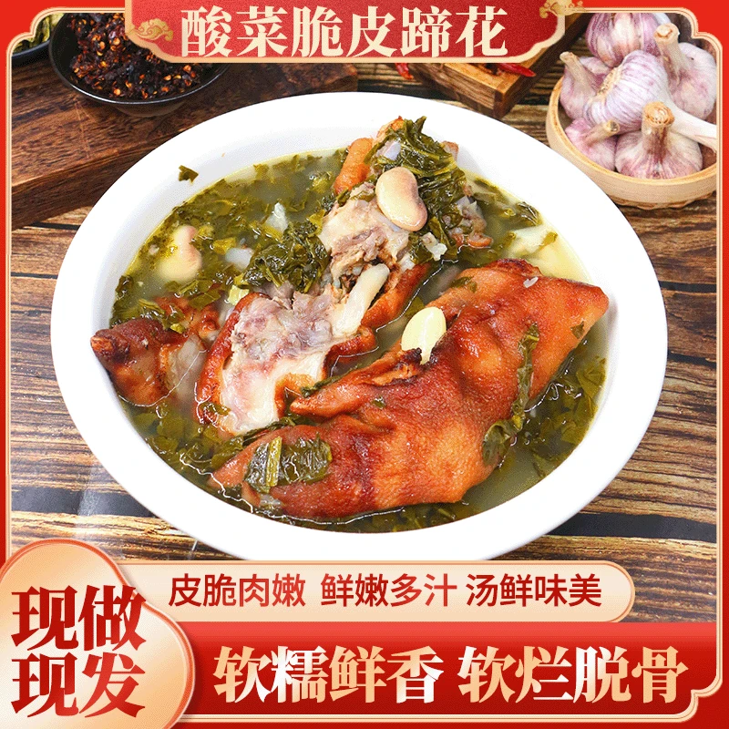 【四川泸州酸菜脆皮蹄花】皮脆肉嫩脆爽开胃真空包装开袋加热即食