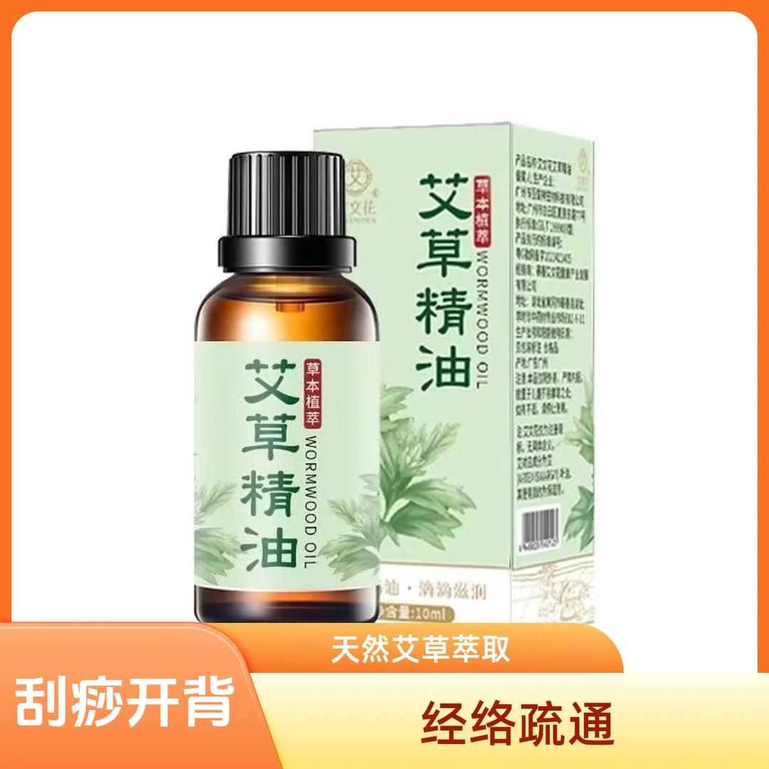 艾草全身精油植物按摩刮痧推拿通经络发热开背推背按摩精油免洗