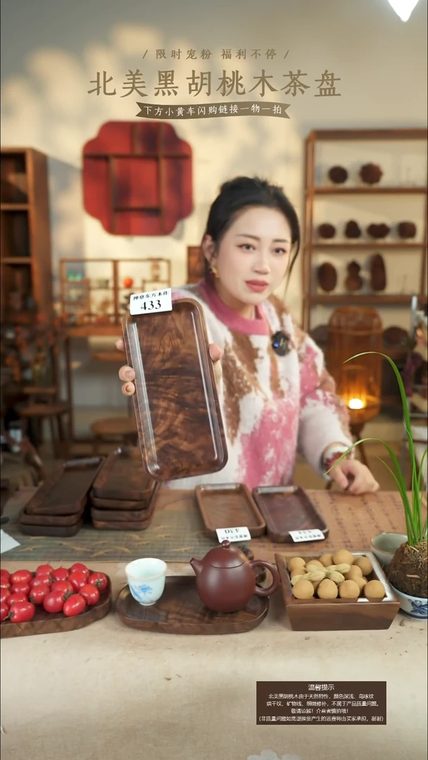 北美黑胡桃木茶盘433