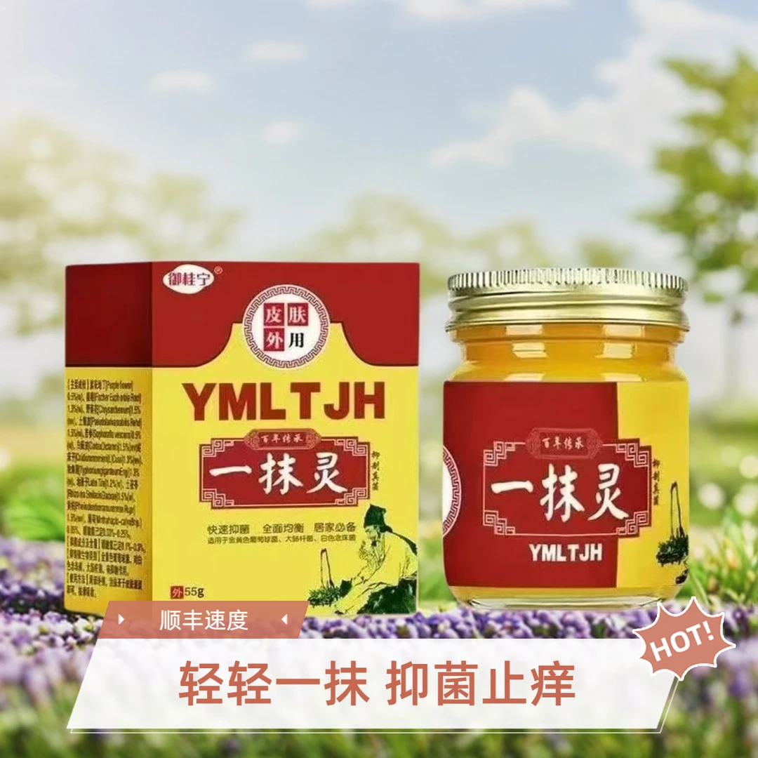 【主播亲测】抑菌膏皮肤止痒膏草本萃取四季通用外用涂抹膏