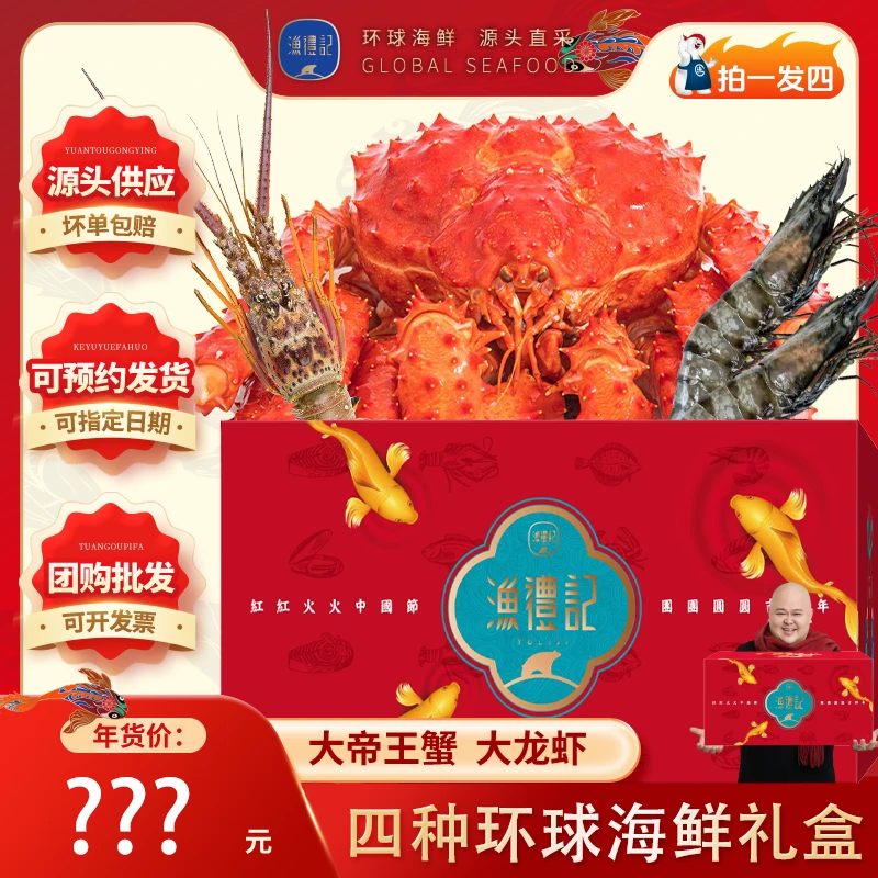 【恭喜发财B】智利熟冻帝王蟹4-5斤多种进口海鲜礼盒肉质鲜甜