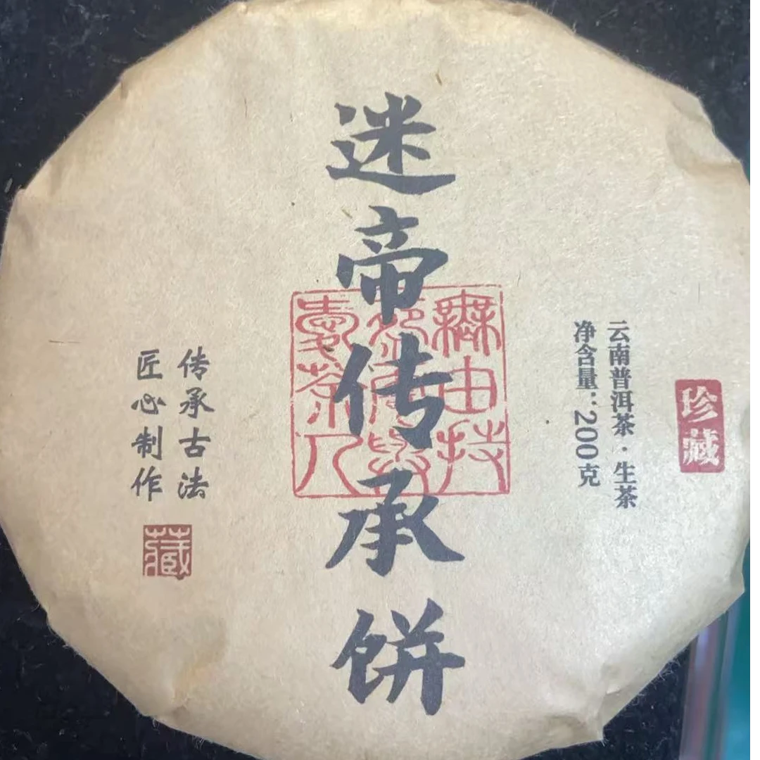 迷帝传承饼生茶普洱茶     【三厂长-茶农源头茶厂】1