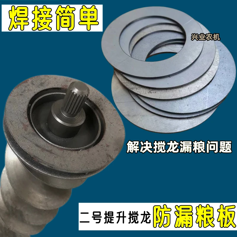 沃得锐龙久保田688/758 绞搅龙防跑粮漏粮焊接二号绞龙焊接垫片