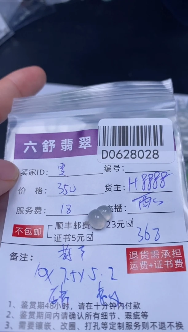 翡翠未镶嵌吊坠(不含链)黑*七D0628028