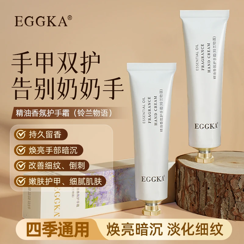EGGKA蛋壳蛋卡铃兰物语焕亮精油护手霜水润保湿不油腻男女官方