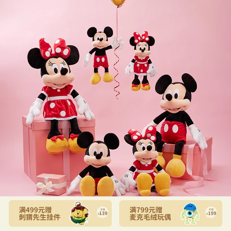 【迪士尼官旗】经典米奇米妮毛茸茸玩偶玩具公仔抱枕娃娃圣诞礼物