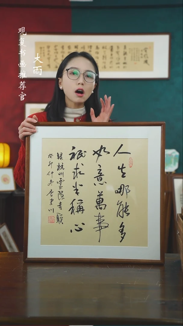 【闪购商品】书法李建川-人生哪能多如意53*53尺寸