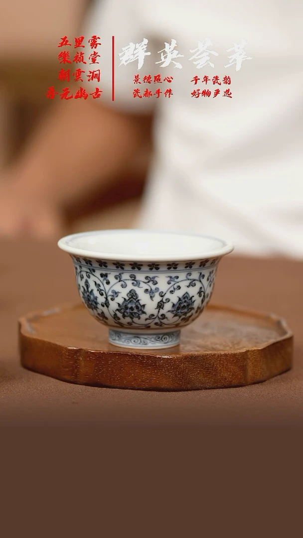 景德镇缠枝莲压手杯