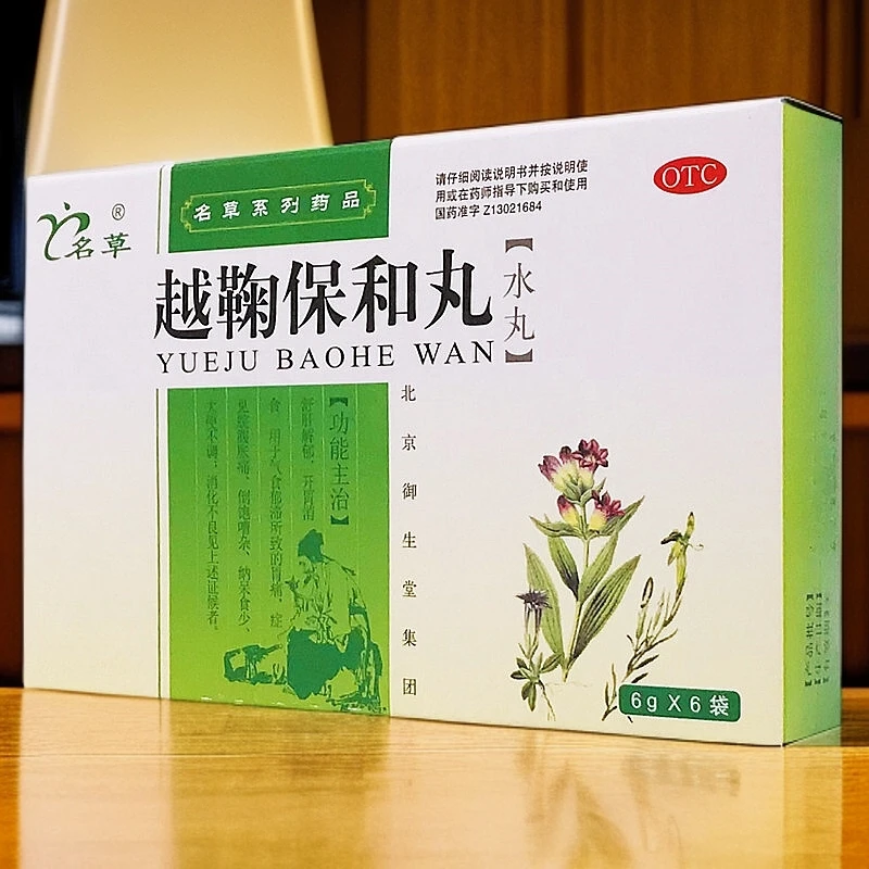 名草越鞠保和丸6g*6袋舒肝解郁的中成药开胃消食胃痛症见脘腹胀痛倒饱嘈杂纳呆食少大便不调消化不良