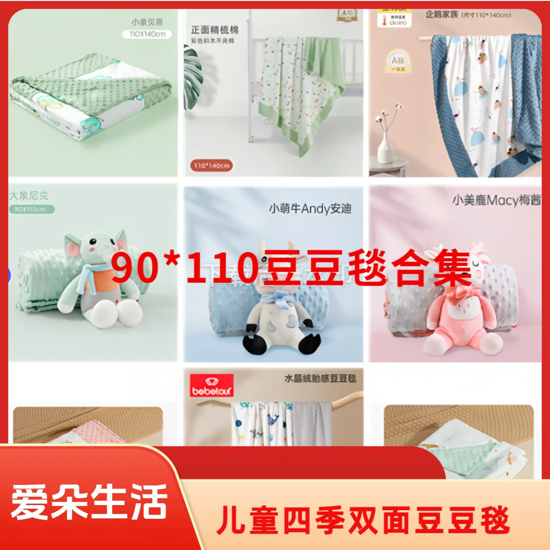 【爱朵生活】90*110豆豆毯【四季】婴爱SK宝宝小毯子幼儿园被子秋冬