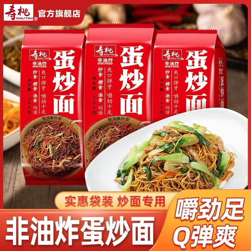 寿桃蛋炒面即食面夜市专用港式手工方便面非油炸拌面宵夜宿舍商用