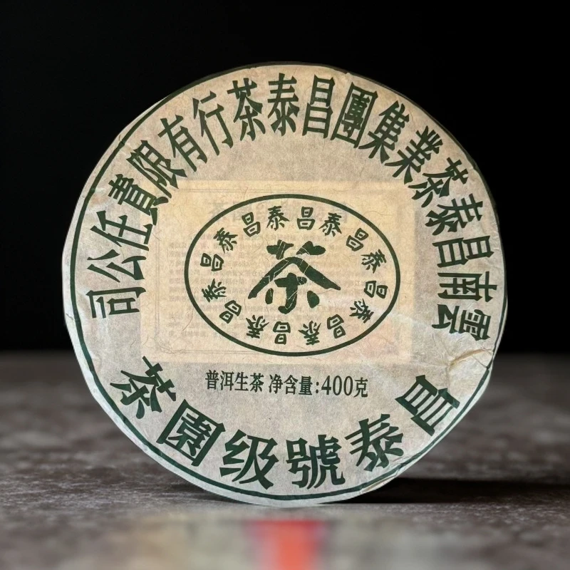 小师妹 昌泰 号级圆茶 普洱生茶 400g（拍5发6饼）