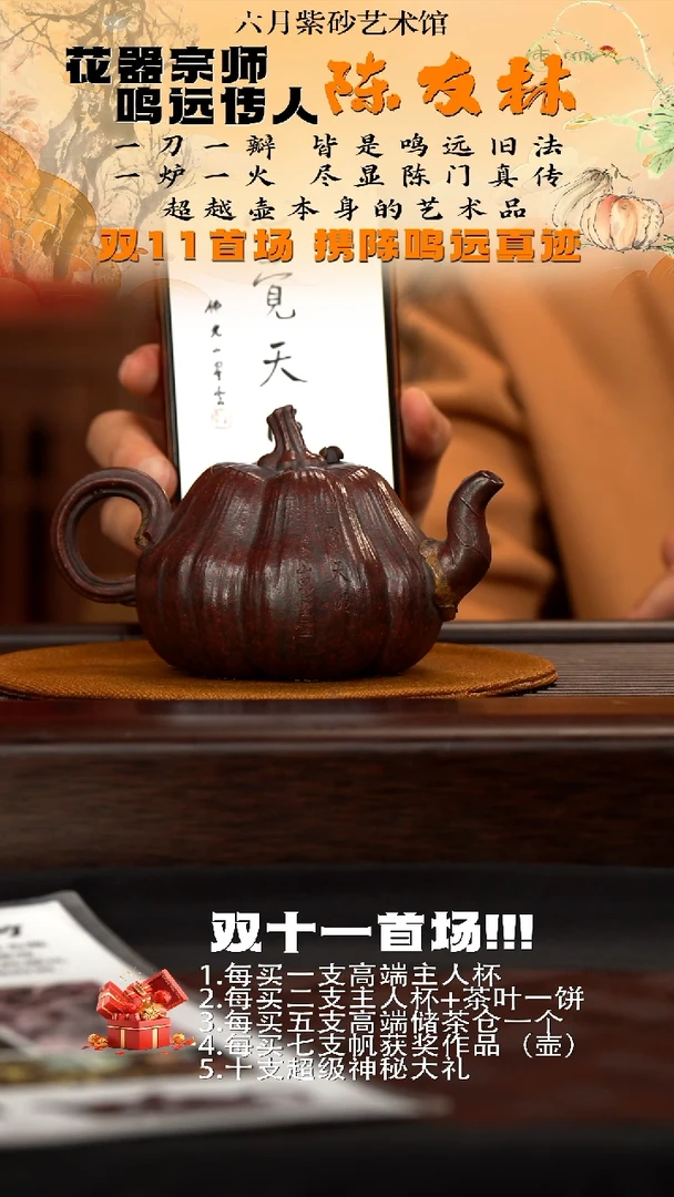 宜兴紫砂六月茶器