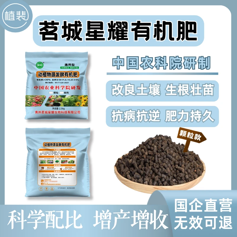 茗城星耀国标有机肥新小包装颗粒家庭阳台盆景果树蔬菜花卉不烧根