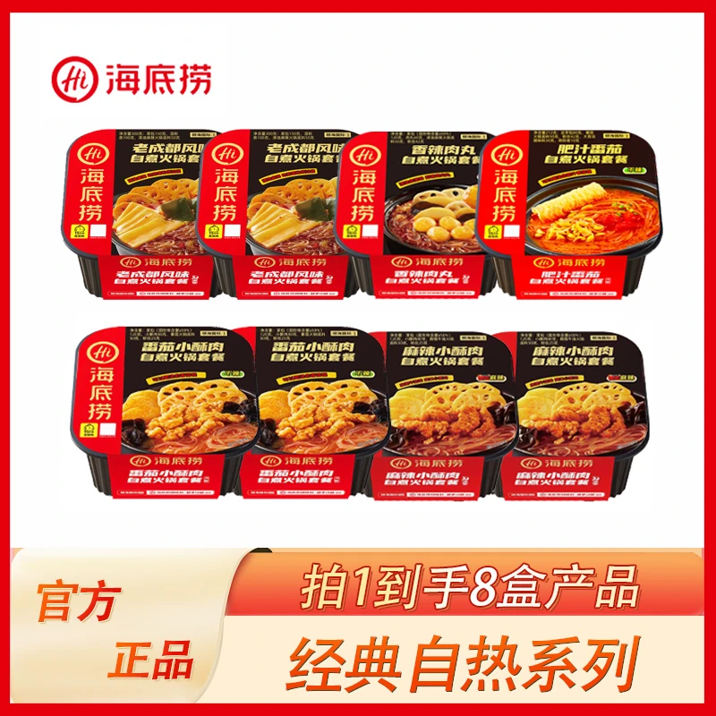 海底捞自热火锅自热米饭组合牛肉番茄牛肉自热小火锅方便速食XHJ