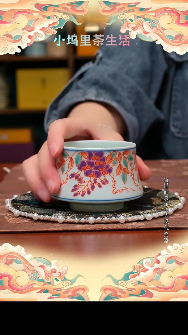 现代陶瓷雨溪山房 红绿彩紫藤马蹄杯