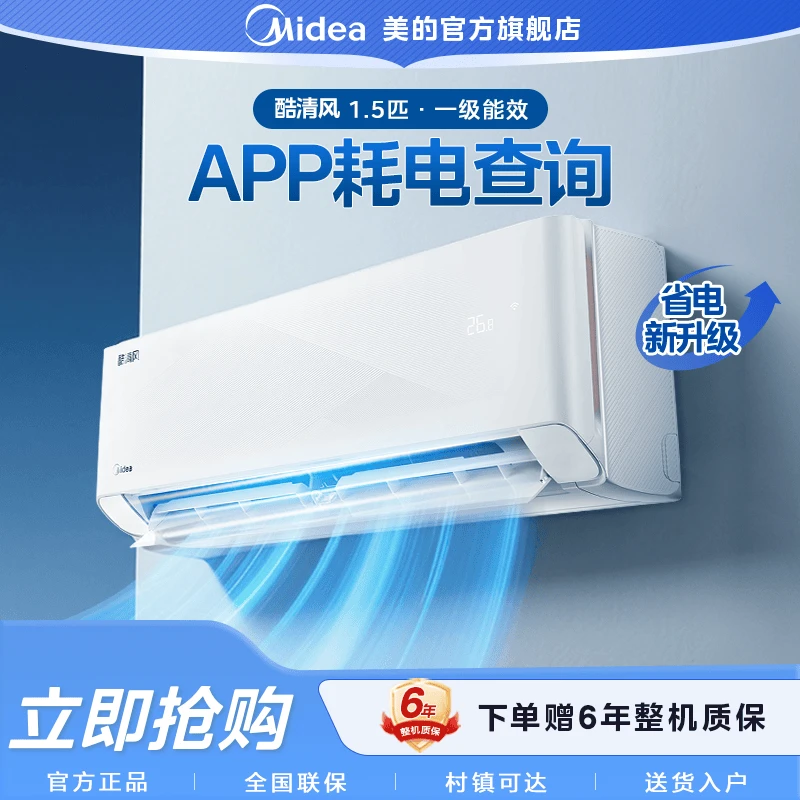 【专属】美的酷清风空调1.5匹挂机新一级变频冷暖节能智清洁KQ1-D1
