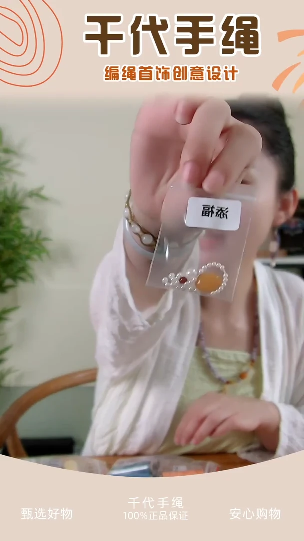 添福配件包 千代手绳