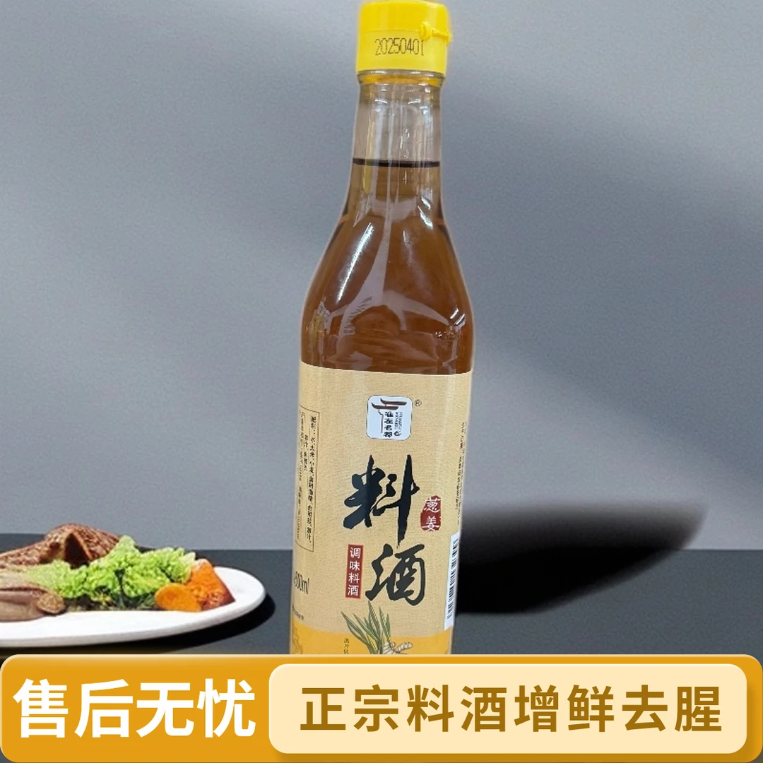 料酒厨房拼装调味炒菜增鲜去腥家庭装烹饪家用正宗