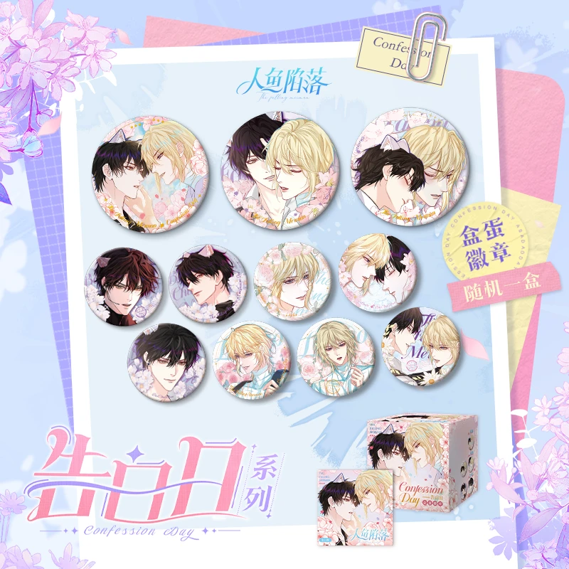 【拆卡】快看《人鱼陷落》告白日系列吧唧潮流玩具盲盒代拆