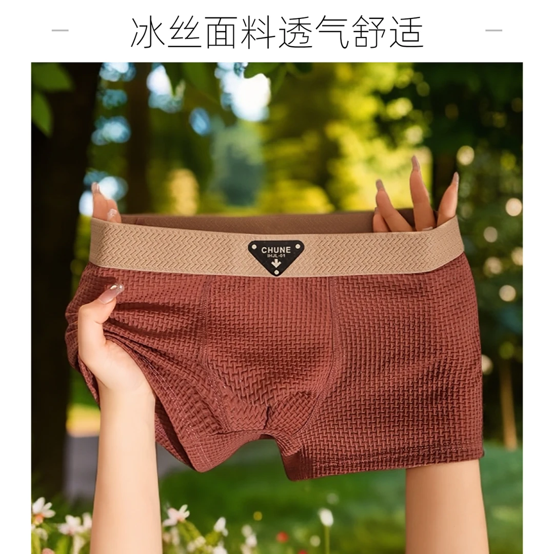 《3条装》新款冰丝舒适内裤无痕纹理平角潮流复古大码四角内裤