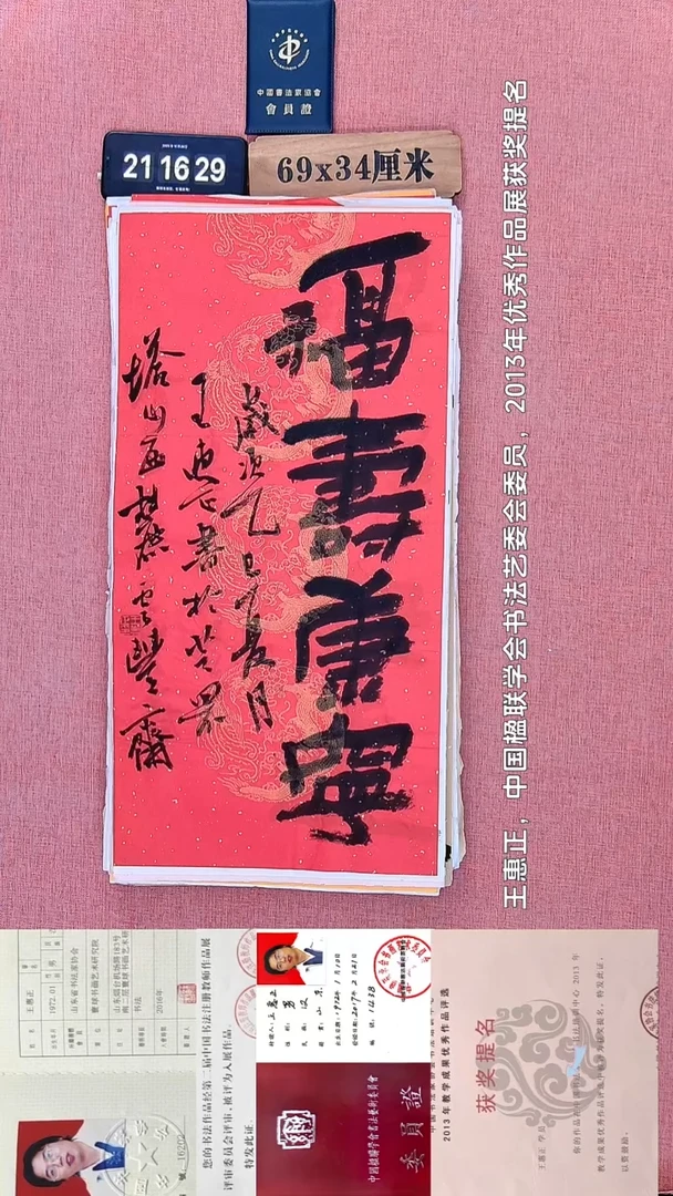 书法139    王老师书法作品