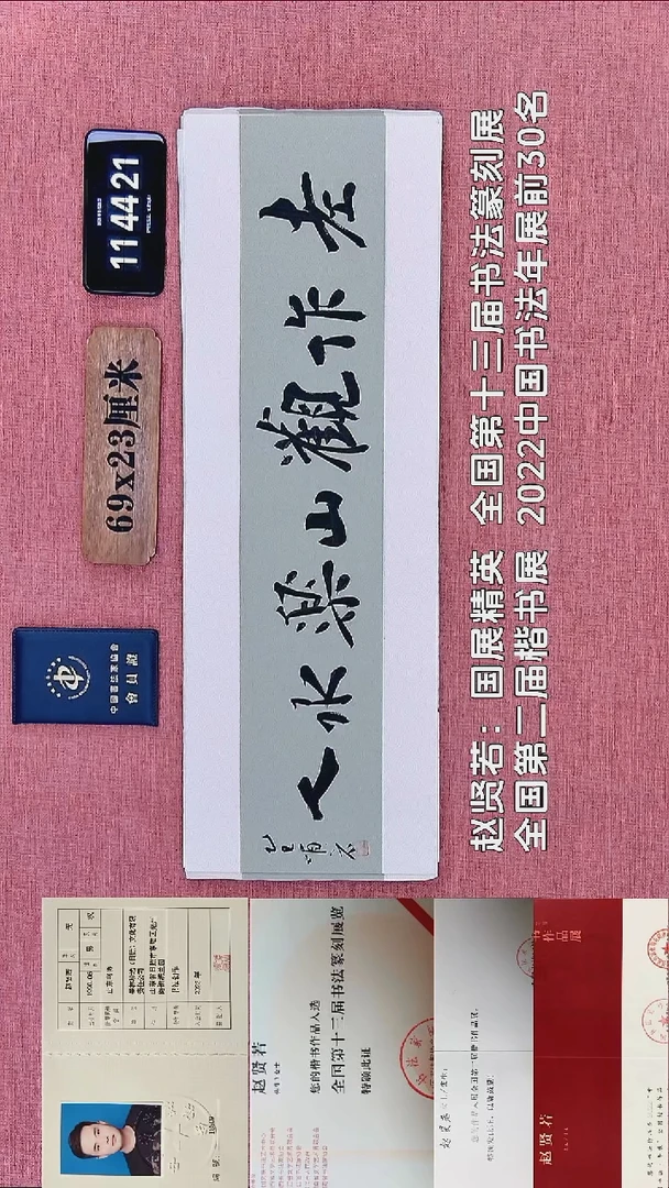 书法246    赵老师书法作品