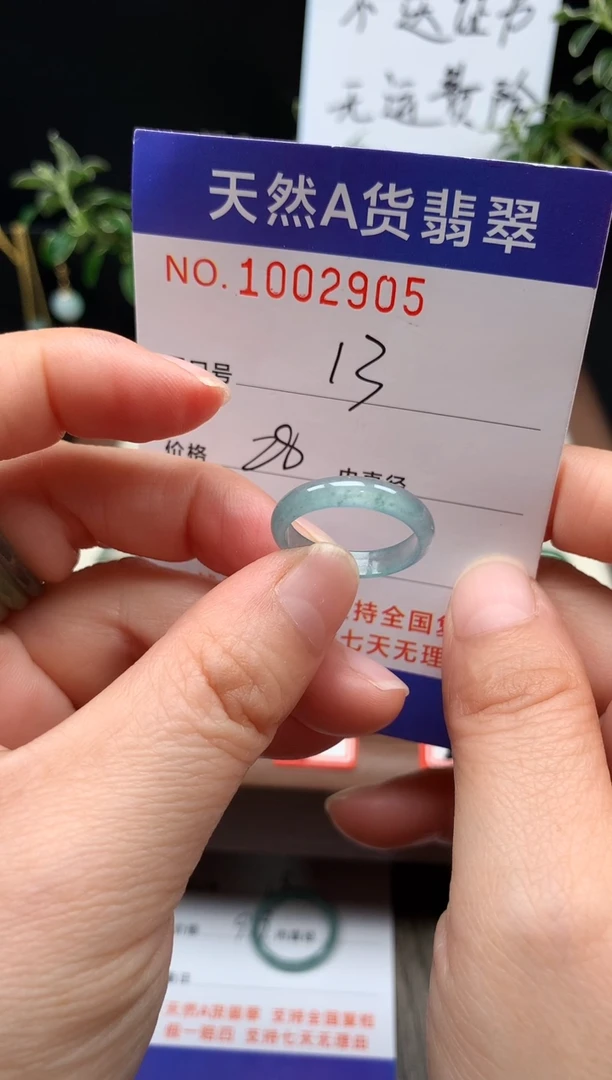 未镶嵌戒指翡翠13#