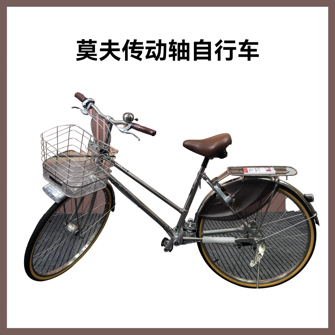 莫夫无链条轴传动不锈钢城市通勤男女通用自行车