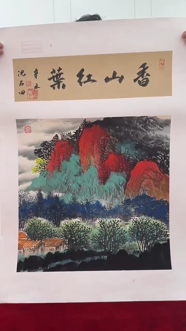 国画沈石田绘画2.2pc山水+书法